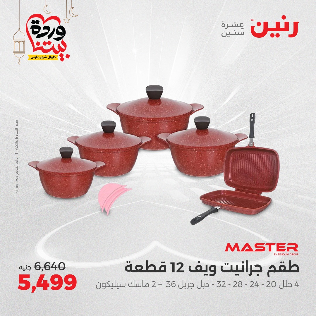 raneen offers from 27mar to 29mar 2025 عروض رنين من 27 مارس حتى 29 مارس 2025 صفحة رقم 13